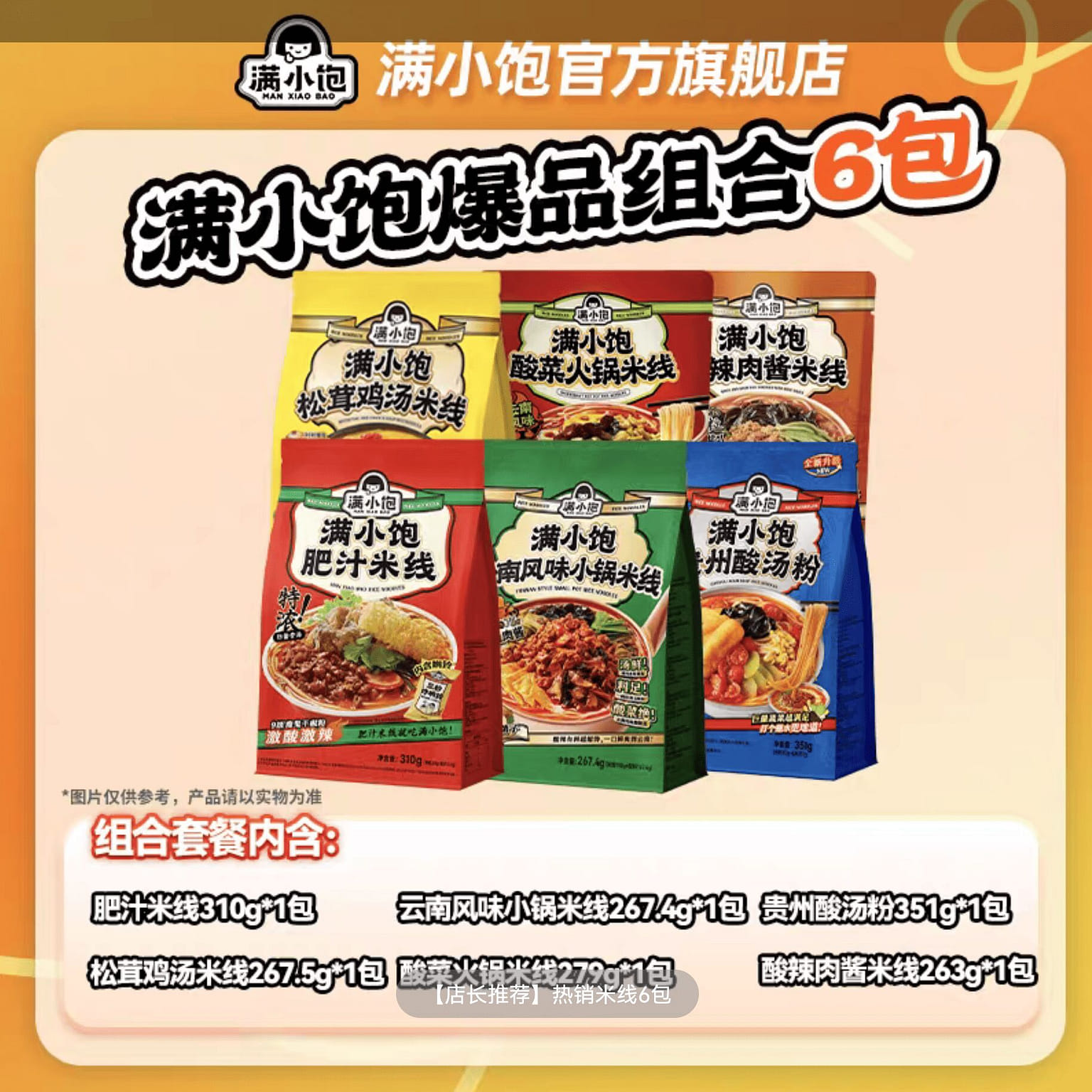 Man Xiao Bao Over-the-Bridge Rice Bowl Gift Box. 310 g