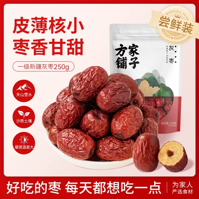 Fangjia Shop Xinjiang Specialty Red Dates 250g 250 g