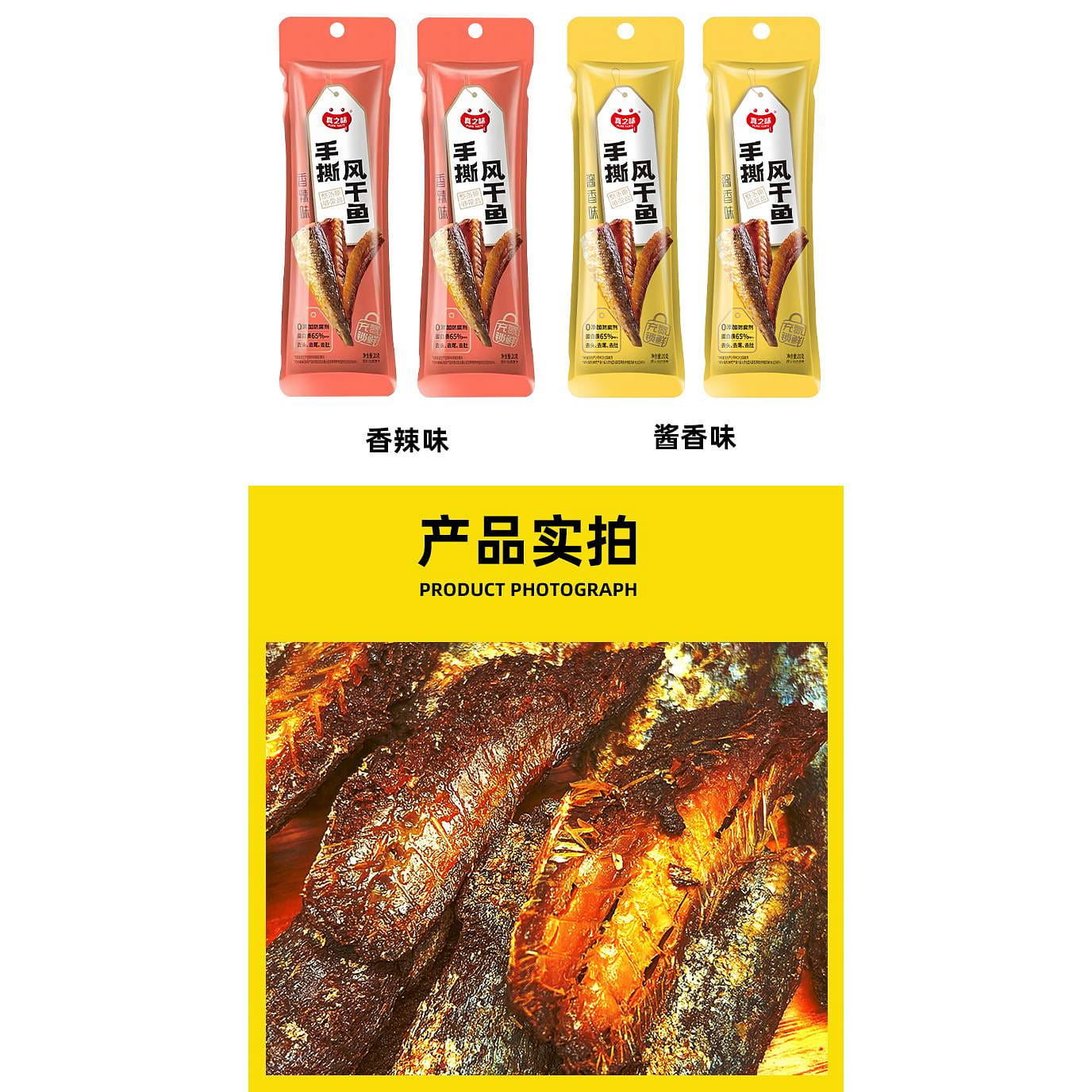Zhenzhiwei HandPulled Dried Fish, Soy Sauce Flavor 50 g