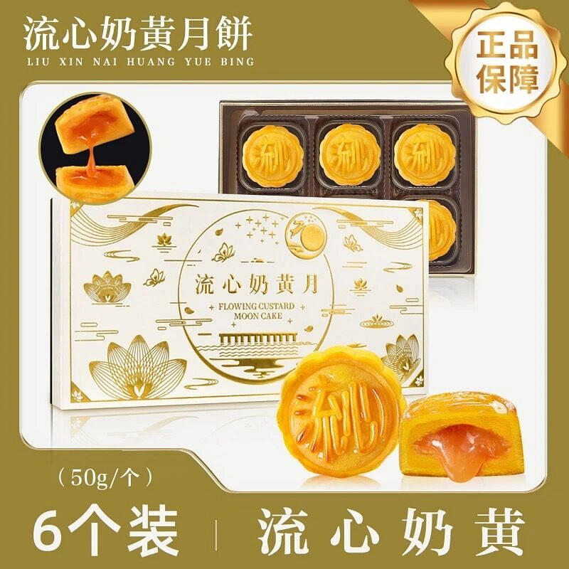 Platinum Edition Lava Custard Mooncakes (6 pieces) 1 each