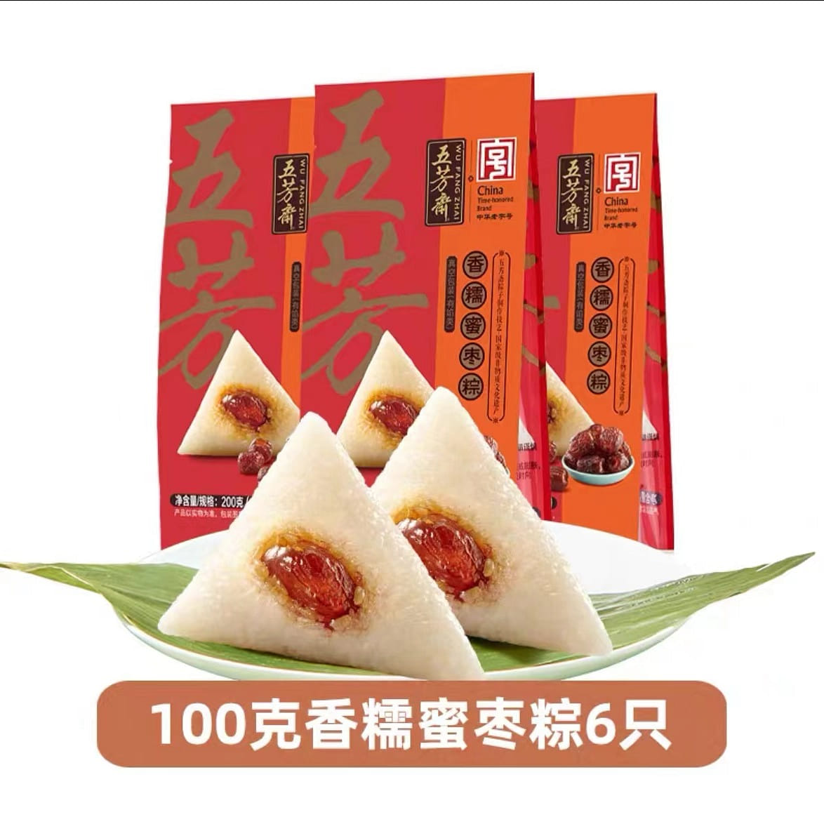 WU Fang Zhai Glutinous rice and red jujube Zongzi 600 グラム