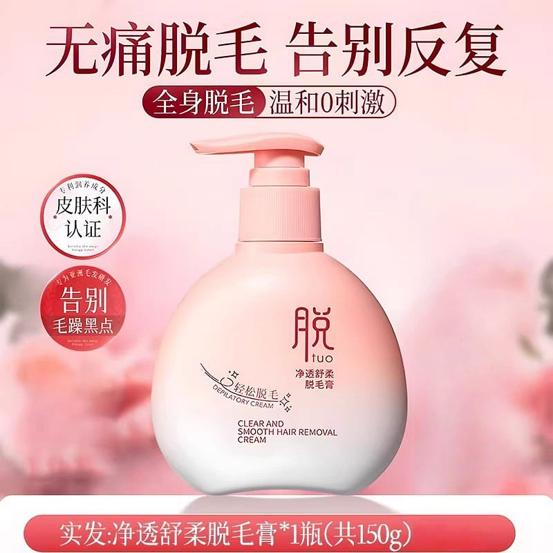 脫毛膏 腋下腿毛不留黑點脣部全身可用150g/瓶 150 克