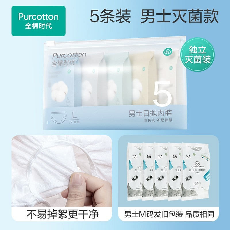 Cotton Times disposable men's underwear pure cotton L*5 1 ลัง