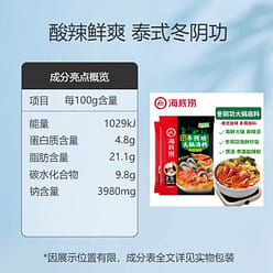 Haidilao Dong Yin Gong hot pot soup 210 g