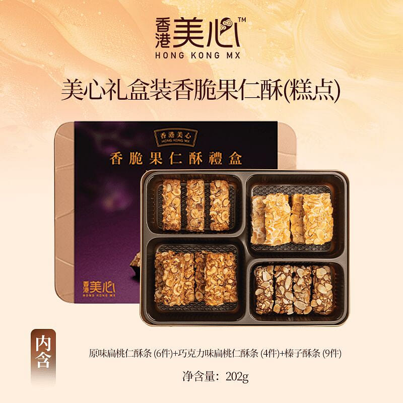Hong Kong Maxim's Nut Cookies Gift Box 202 g