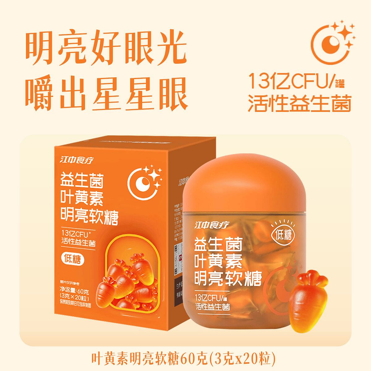 Jiangzhong probiotic lutein gummies 60g 60 g