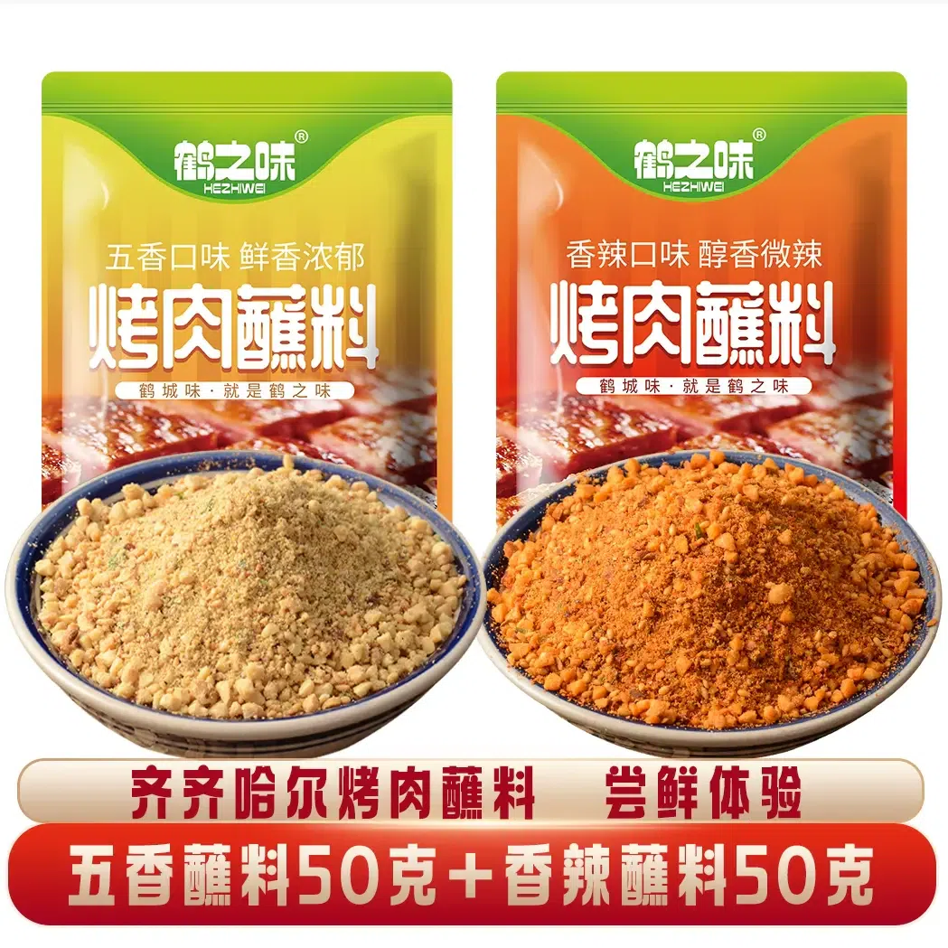 Crane Flavor Qiqihar Barbecue Dip with Five Spices 50g+Spicy 50g Northeastern Barbecue Sprinkle Food Korean Dry Ingredients Fried Skewers Home Spicy Dry Plate 100 g