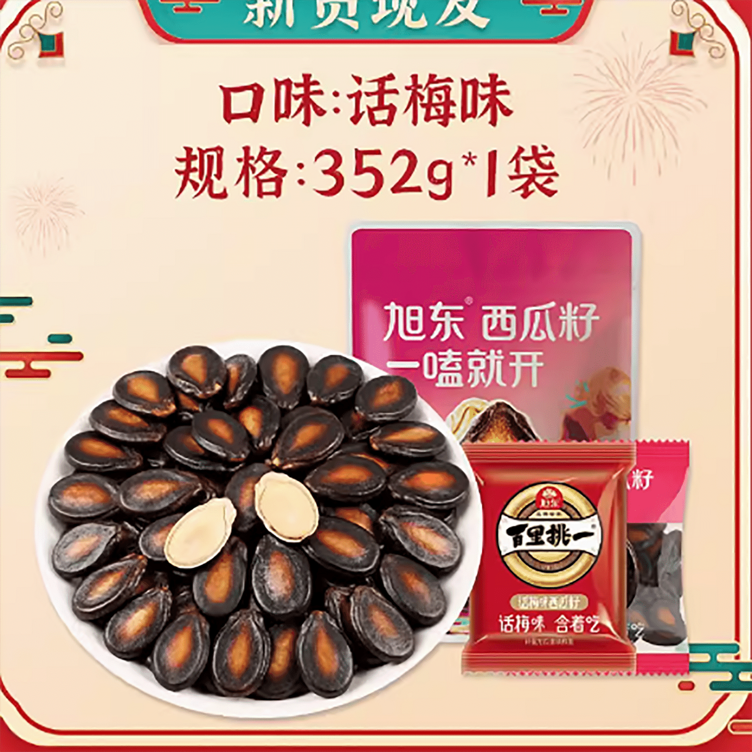 Plum flavored watermelon seeds 352 g
