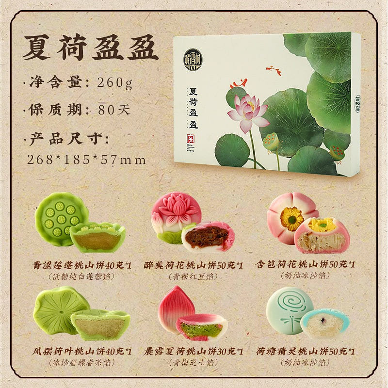 Diao Xiang Cun Mooncakes - Summer's Graceful Beaut 260 g