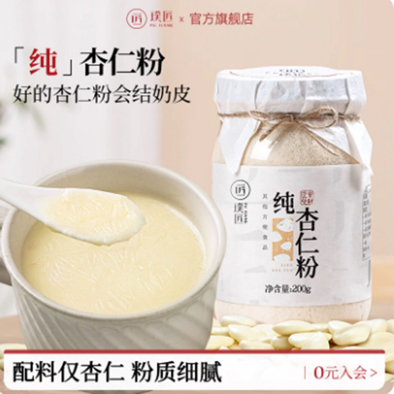 Pujiang Pure Almond Powder 200 g