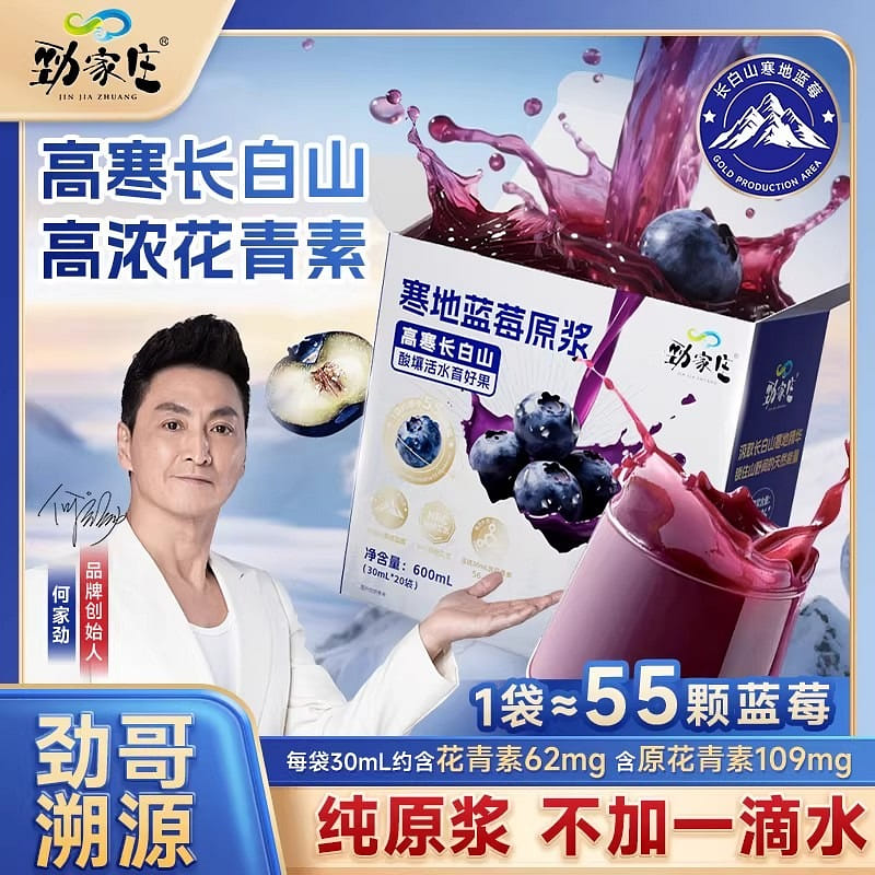 Jinjiazhuang 100% pure cold blueberry puree 600ml 600 ml