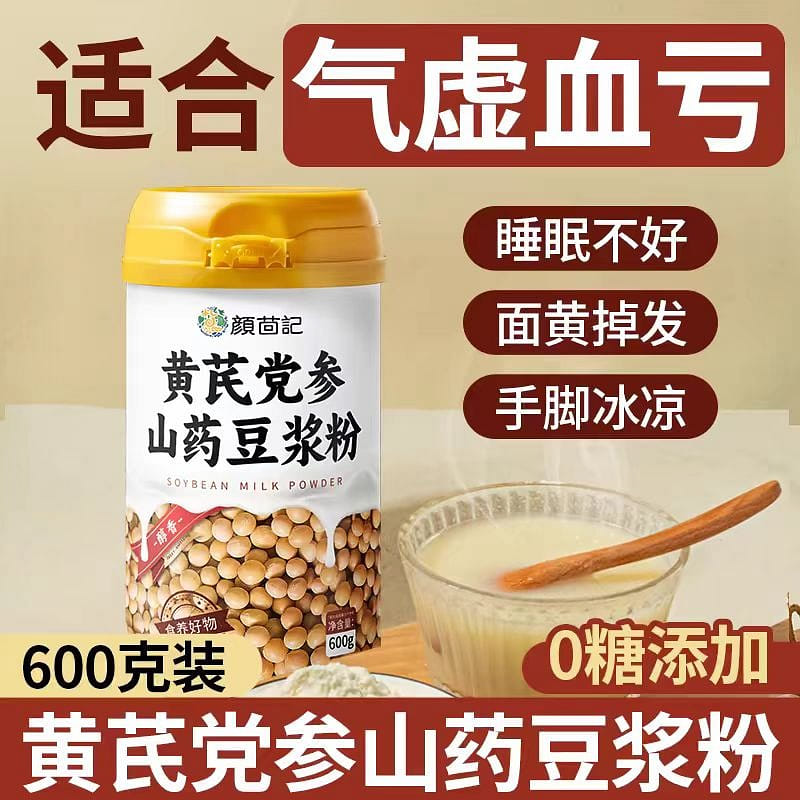 颜茴记 黄芪党参山药豆浆粉 无糖精早餐冲泡即食冲饮品 600g*1罐 600 克