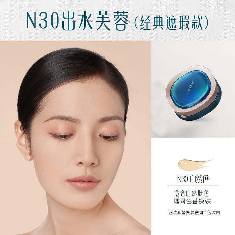 花西子翡翠气垫/遮瑕保湿持久奶油肌控油粉底液bb霜-N30出水芙蓉 13 克