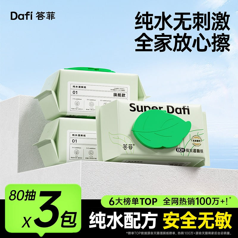 Dafi Wet Toilet Paper 80pcs*3packs Non-irritant 1 개