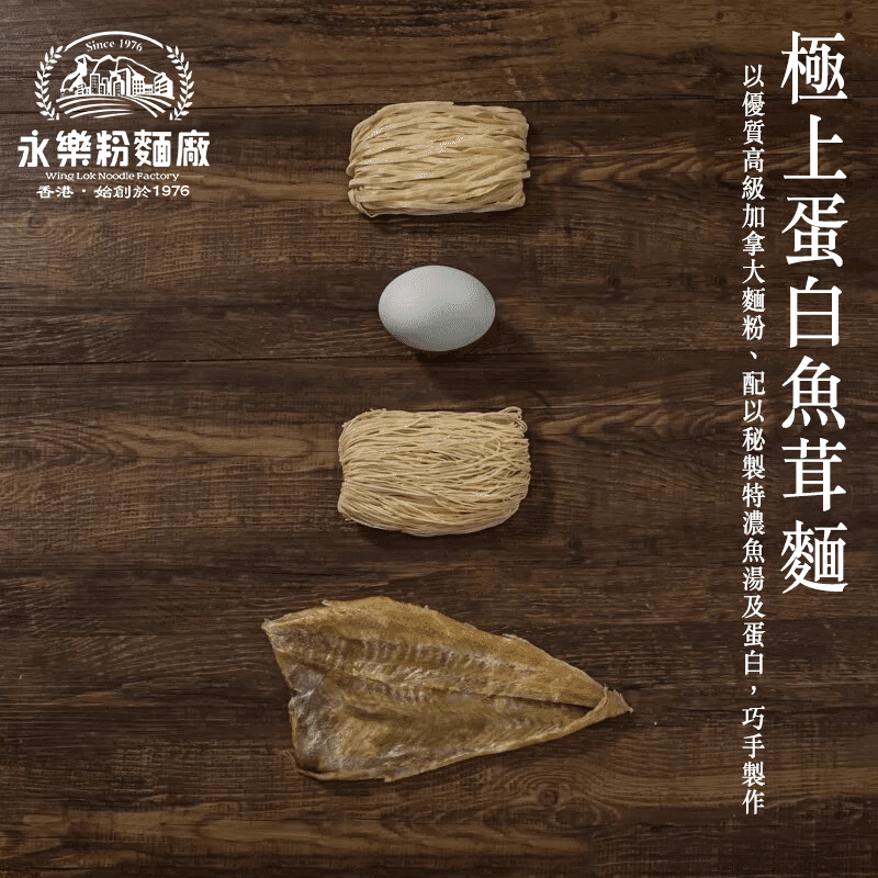 WING LOK Fish Paste with Egg White Noodles (Thin) 5 อัน