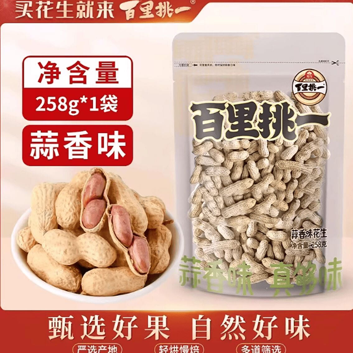 Garlic-flavored peanuts 258 g