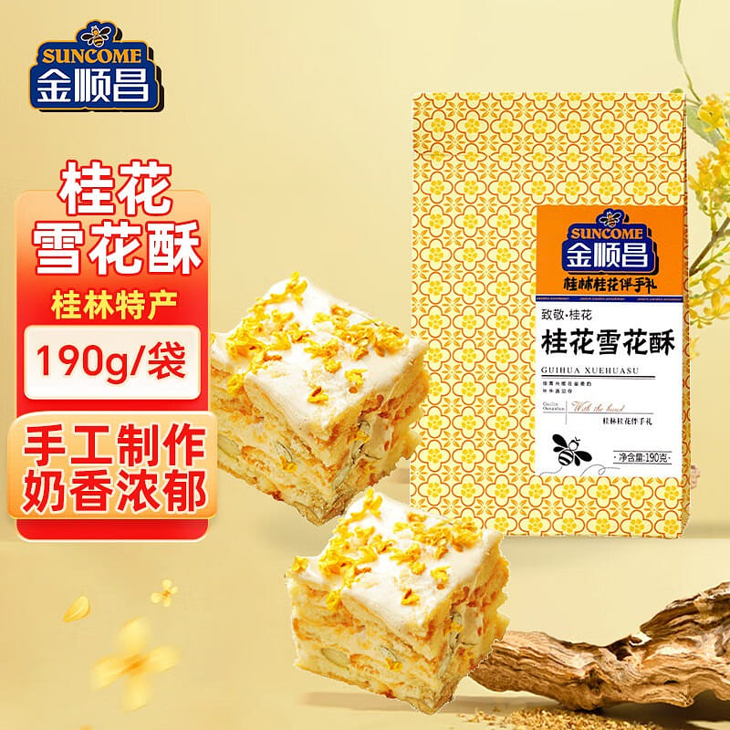 Jin Shunchang Guangxi Guilin Specialty (190g) 190 กรัม