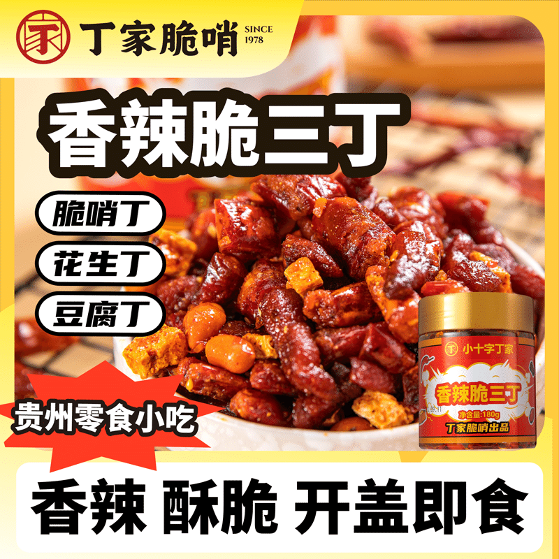 Ding home spicy crisp three Ding Guizhou specialty 180 그램