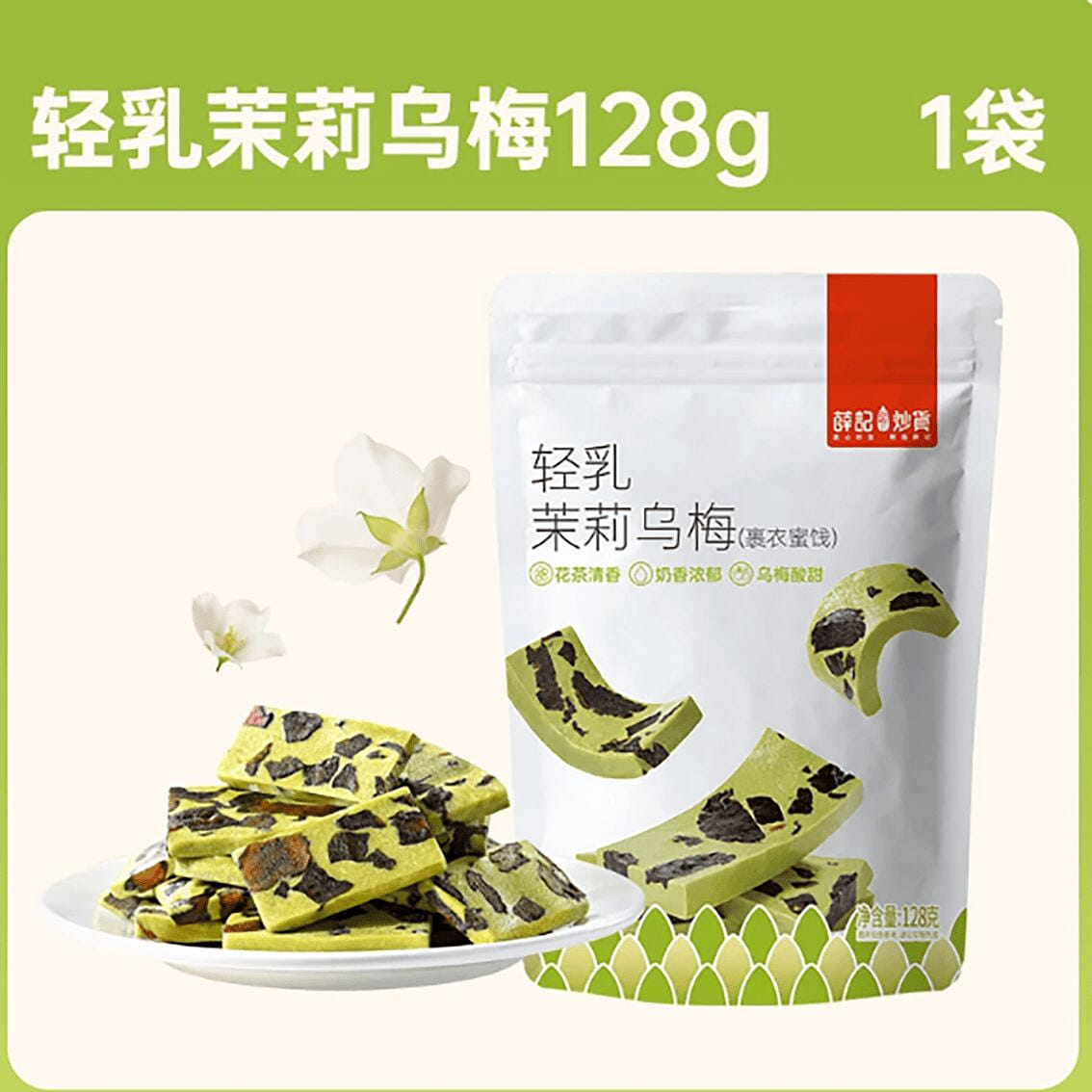 Xueji Roasted Goods Jasmine Plum Milk Cake 128 g