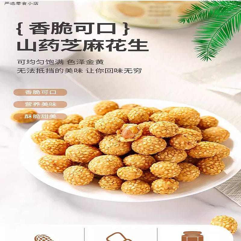 Yam, Sesame and Peanuts 300 그램
