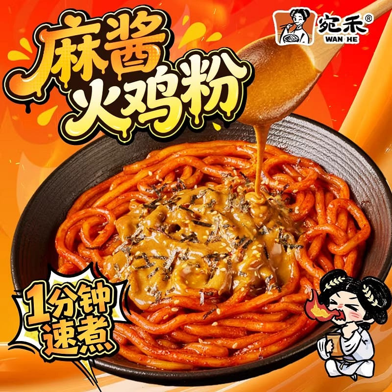 宛禾麻醬火雞粉袋裝538g 538 克