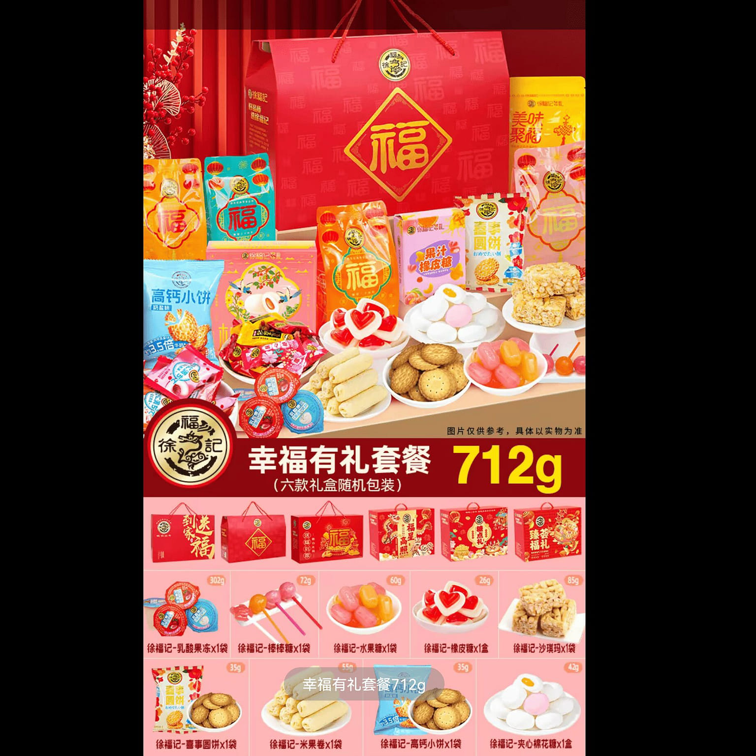 A Festive Gift Pack of Happiness 712g 712 g