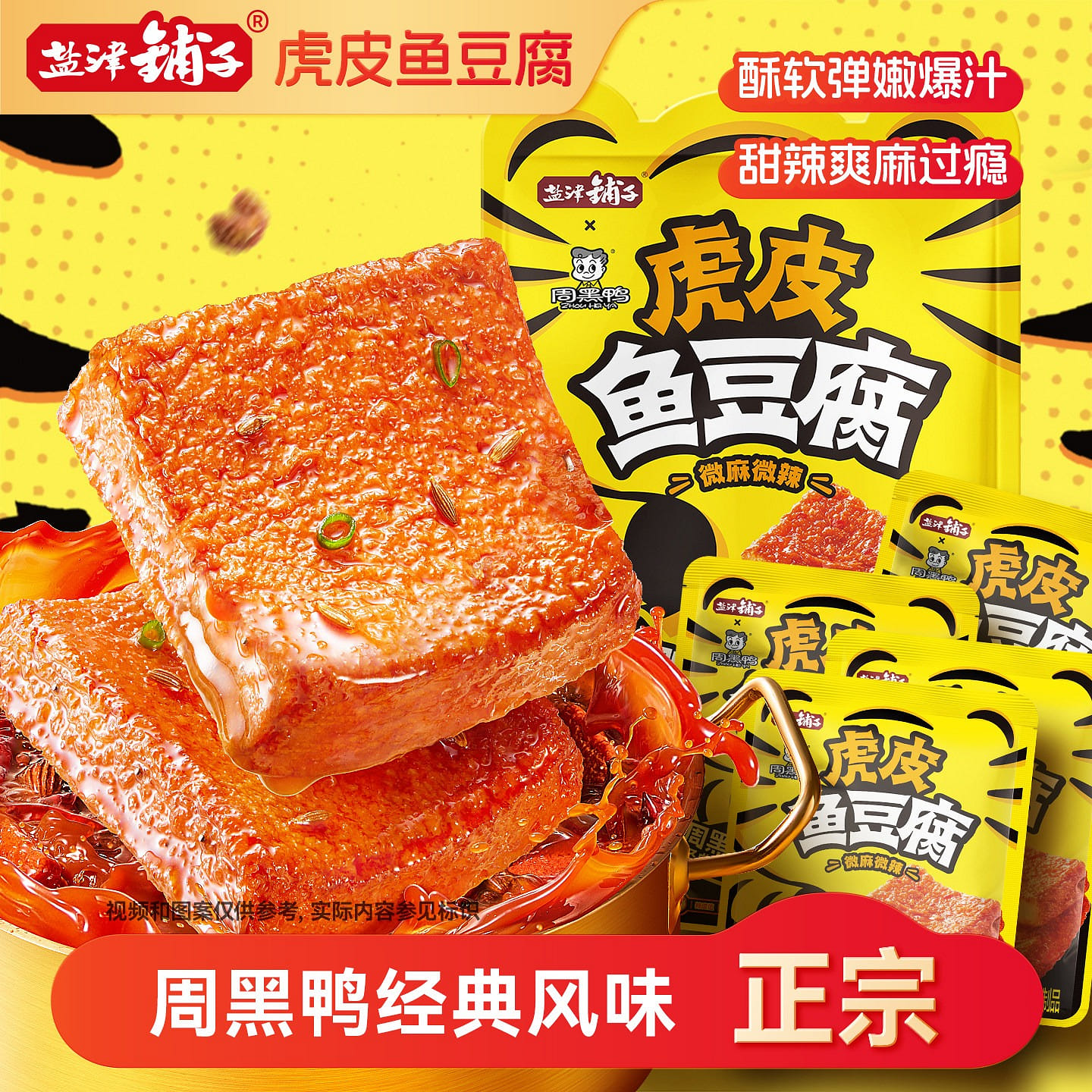 鹽津鋪子虎皮魚豆腐微麻微辣+很麻很辣180g*2袋 360 克