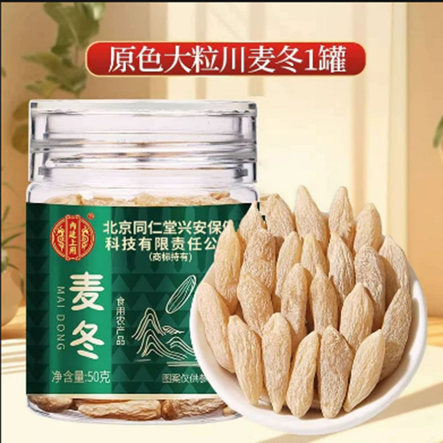 Beijing Tongrentang Ophiopogon Japonicus 50 g