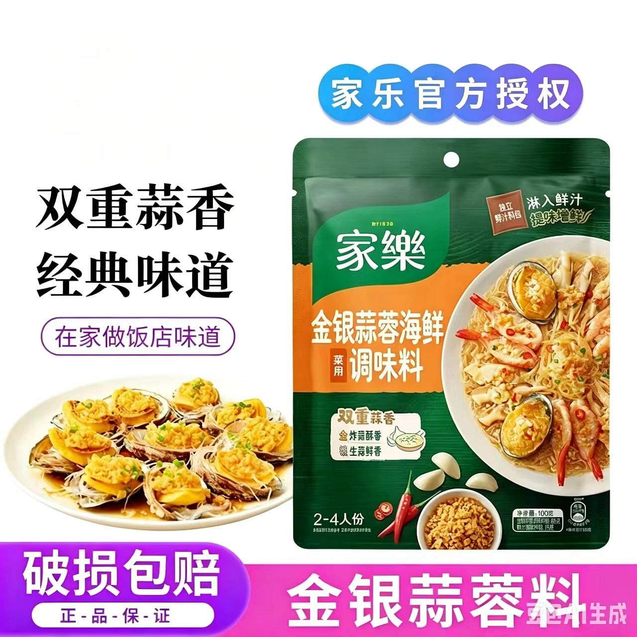 家乐金银蒜蓉海鲜调料生蚝蒜泥小龙虾100g1代 100 克
