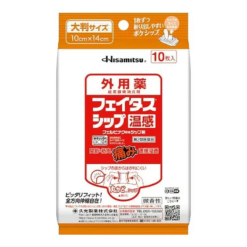 HISAMITSU patches with temperature sensor 10 pce 1 개