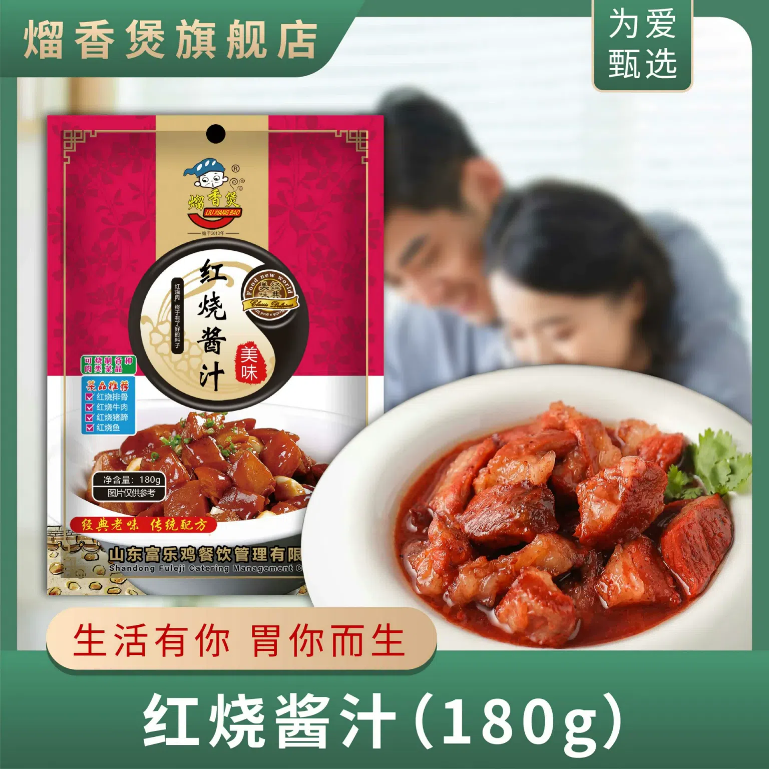 180g1 bag of braised sauce 180 กรัม