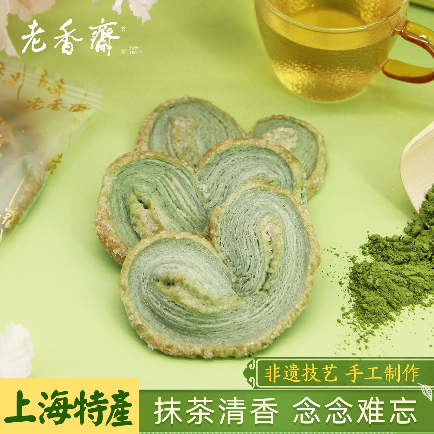 1 box of Laoxiangzhai Matcha Butterfly Crispy 200 g