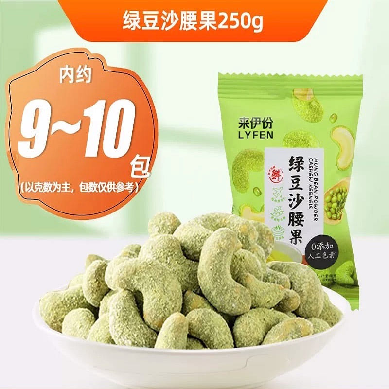 Lai Yifen Green Bean Sand Cashew 250g Nut Stir Fry Dessert 250 g