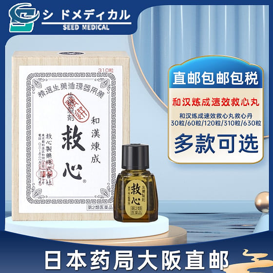 weee_health_【日本直送】和汉炼成速效救心丸救心丹310粒 大阪药妆店直送 1 盒