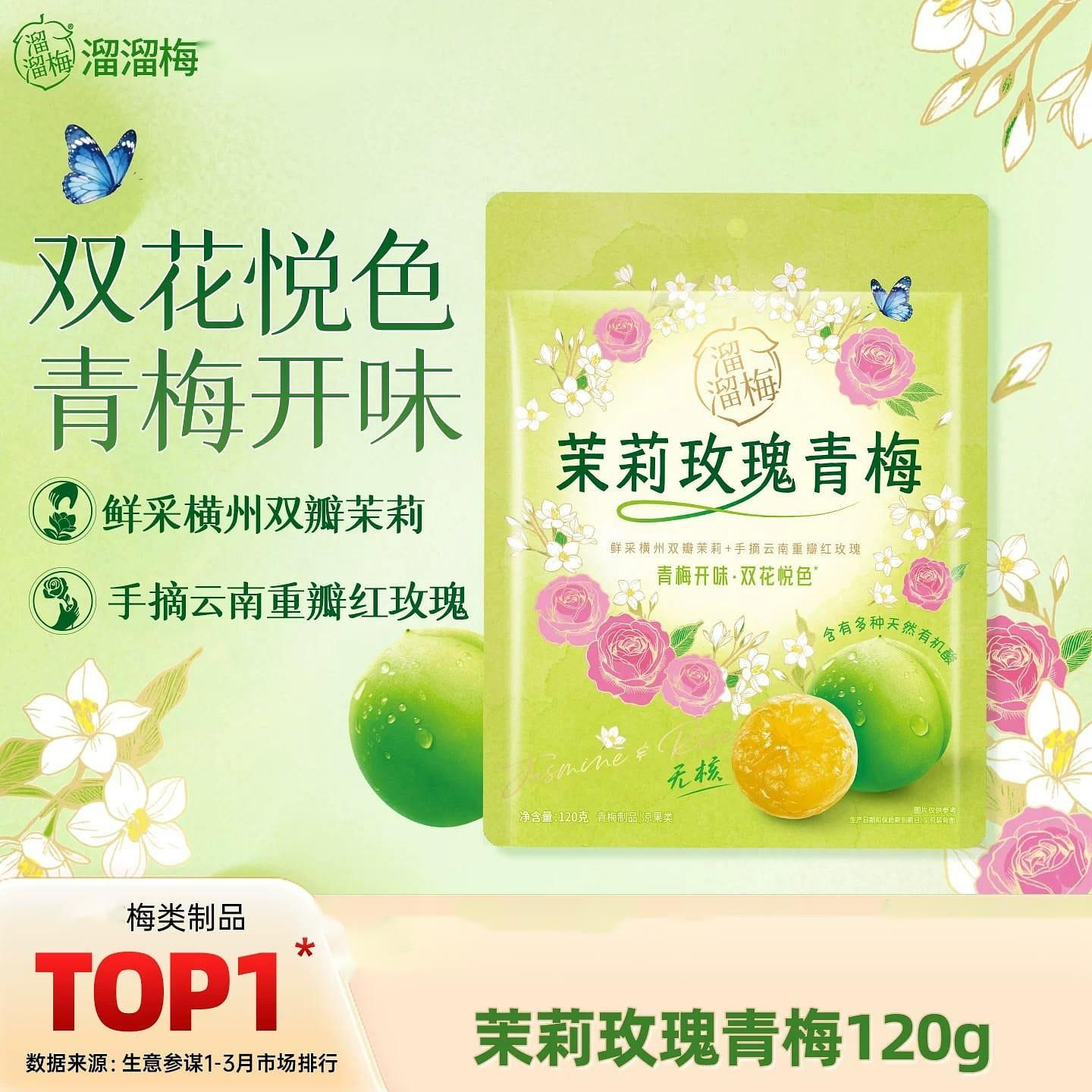 Liuliu Plum Jasmine Rose Green Plum 120g 120 g