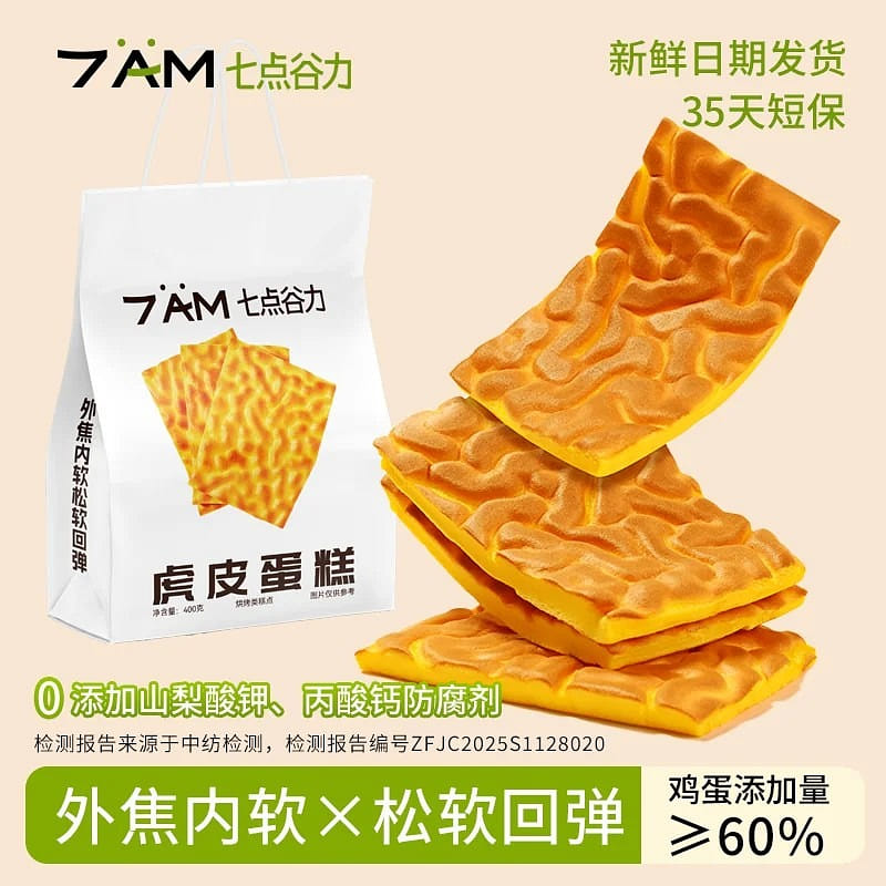 Seven Points Valley Tiger Skin Cake 400g 400 g