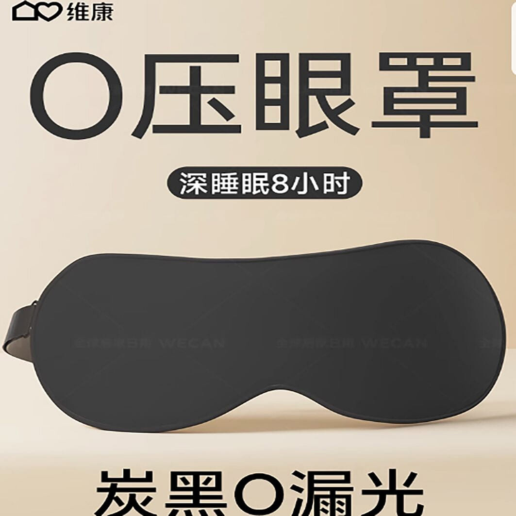 Weikang Eye Mask Sleeping Shading and Protecting E 1 개