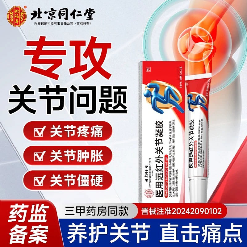 Tenosynovitis far-infrared treatment gel for thumb 26.79 กล่อง
