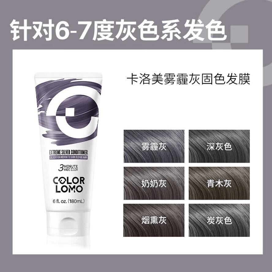 卡洛美固色护发素 雾霾灰发膜-6-7度灰色系发色 180 毫升