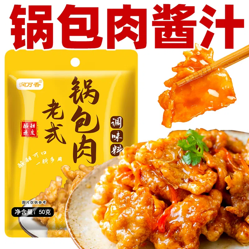 Old-fashioned pot wrapped in meat sauce50g *1 bag 50 กรัม