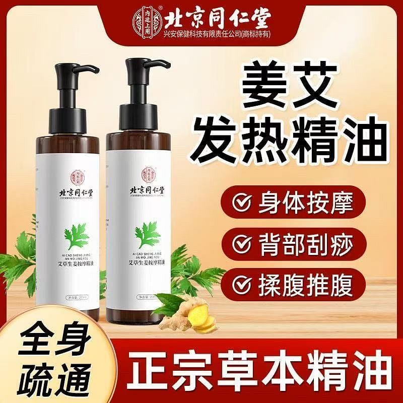 200ml*2 bottles of wormwood ginger essential oil 1 ส่วน