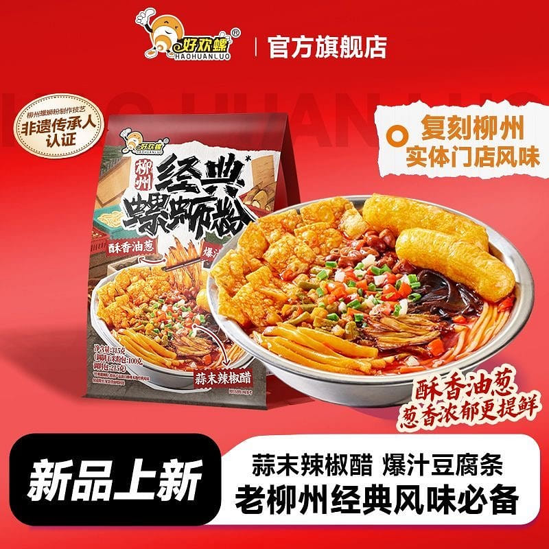 好欢螺经典螺蛳粉柳州螺蛳粉速食米粉螺狮粉315g 315 克