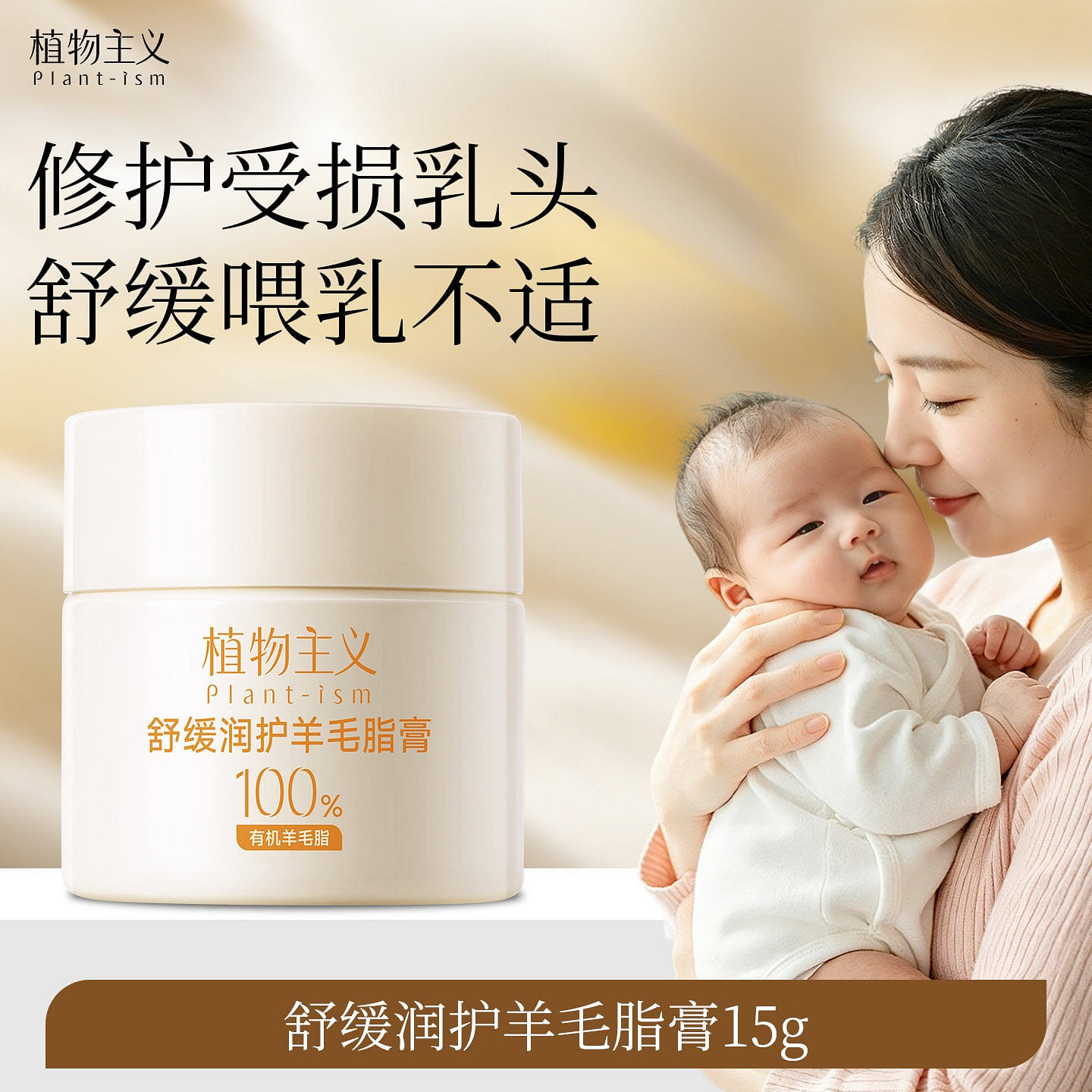 植物主義 ピュアラノリン乳頭クリーム マタニティひび割れケア 15g 1 箱