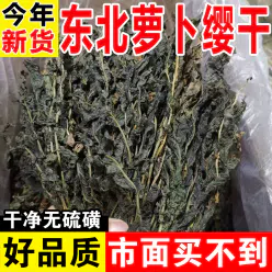 Northeast specialty radish tassels, dried vegetables, white radish, cherry seeds, dehydrated vegetables, farmhouse self-drying 200g *1 bag 200 g