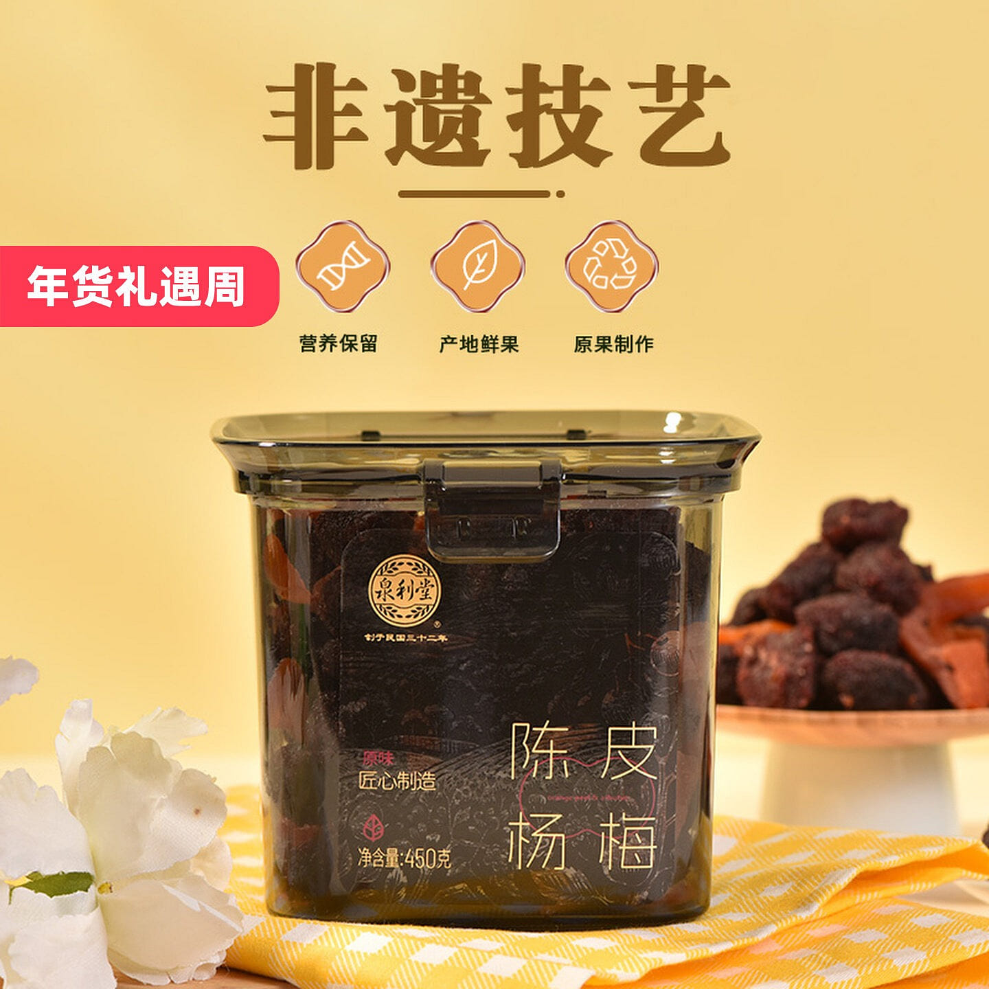 Quanlitang dried tangerine peel and bayberry 450g 450 g