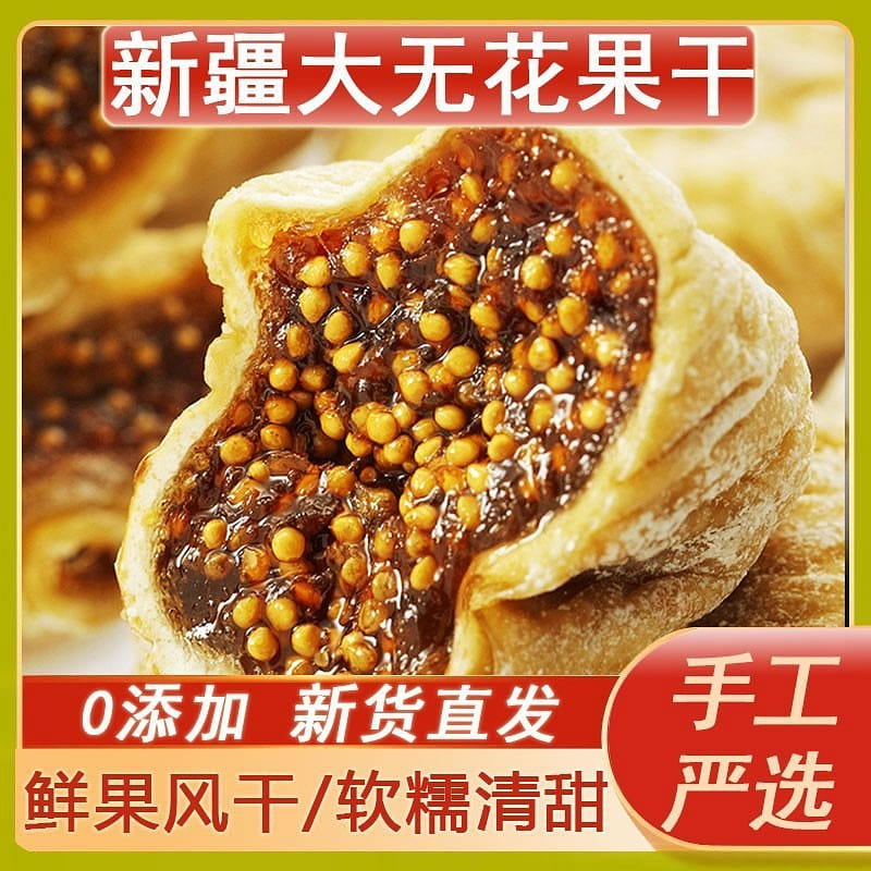 Sweet waxy instant dried FIG plain no added unsweetened snack fruit dried 100 กรัม