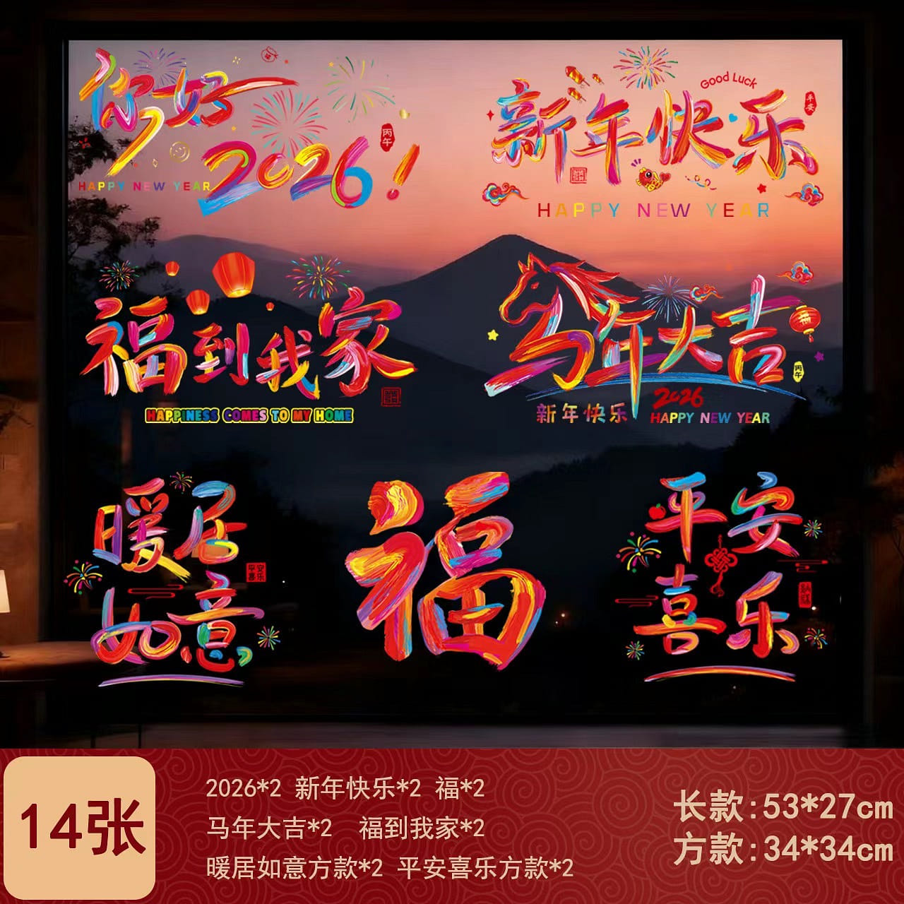 New year window decorations 14 count
