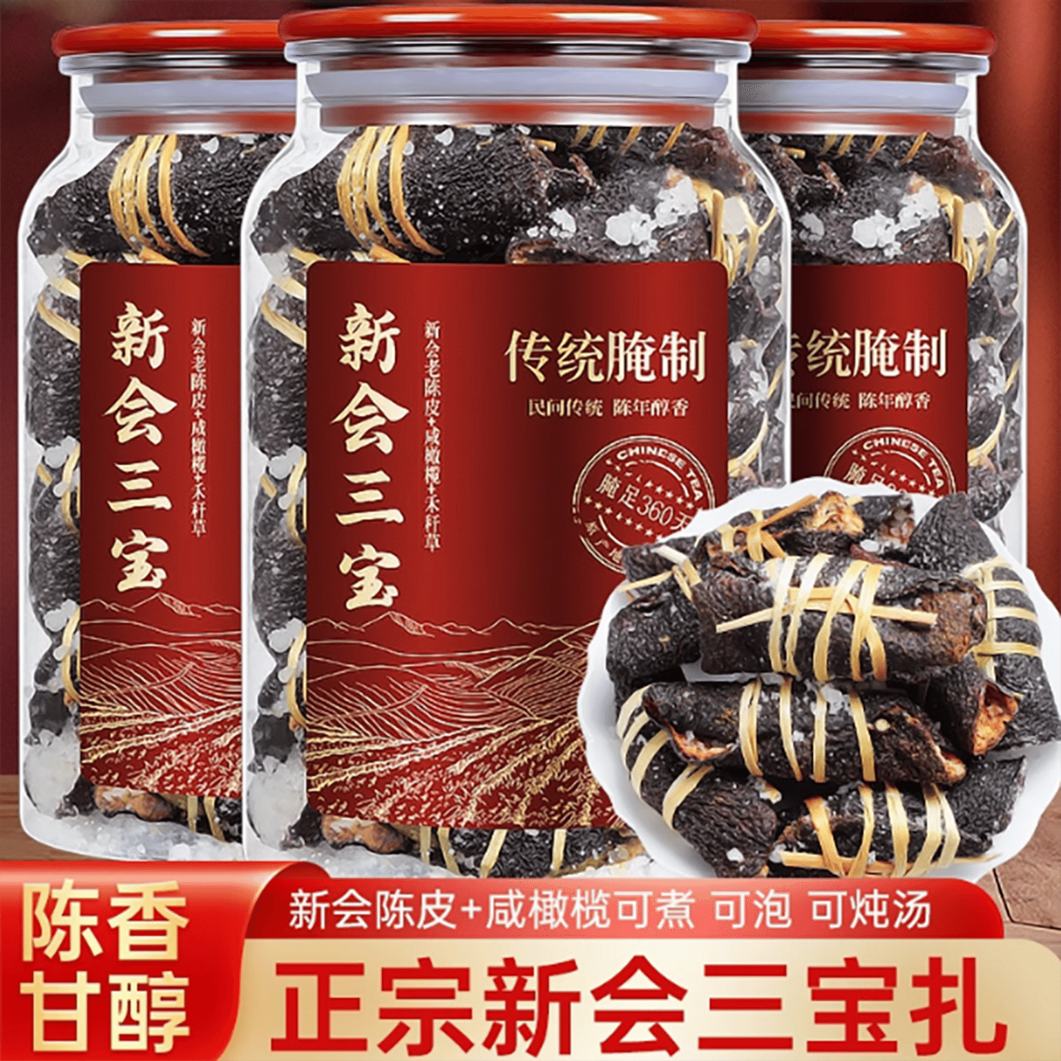 New Hui Old Tangerine peel Salted Orchid Tea Three 258 g