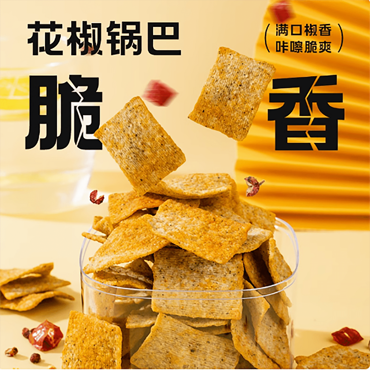 Yikoujiaoxiang Sichuan Pepper Crispy Rice 90G 90 g