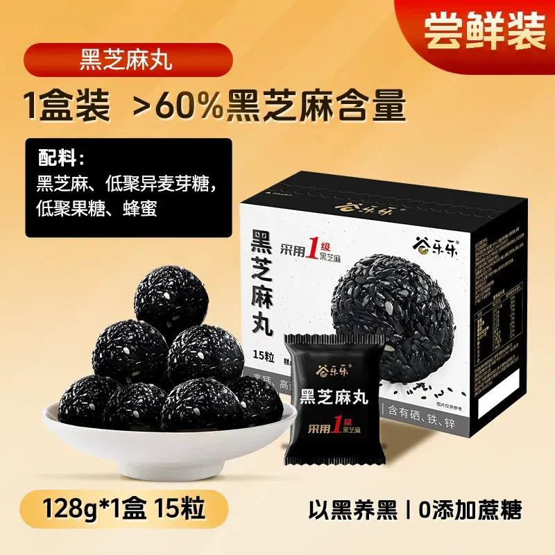劲家庄 黑芝麻丸 纯黑芝麻球孕妇儿童健康零食五黑丸 128 克